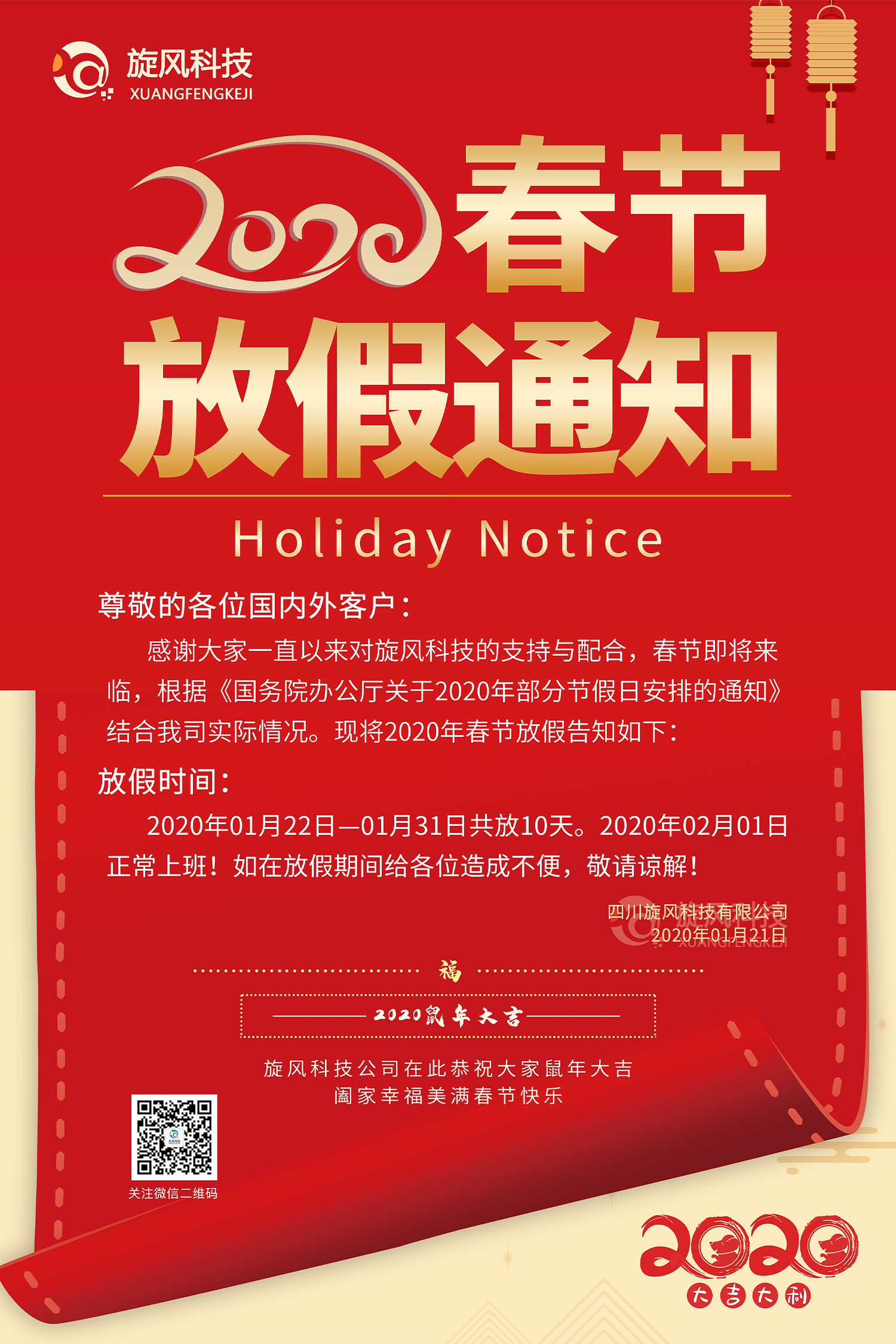 春節放假通知
